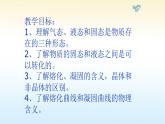 人教版八年级物理上册第三章《熔化和凝固》教学课件