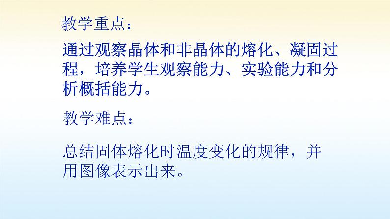 人教版八年级物理上册第三章《熔化和凝固》教学课件第3页