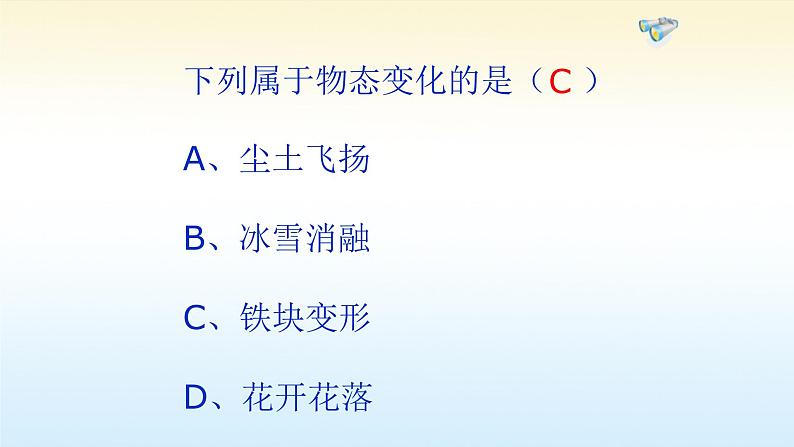 人教版八年级物理上册第三章《熔化和凝固》教学课件第7页