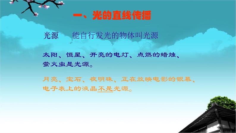人教版八年级物理（上）第四章《光现象》总复习教学课件第3页