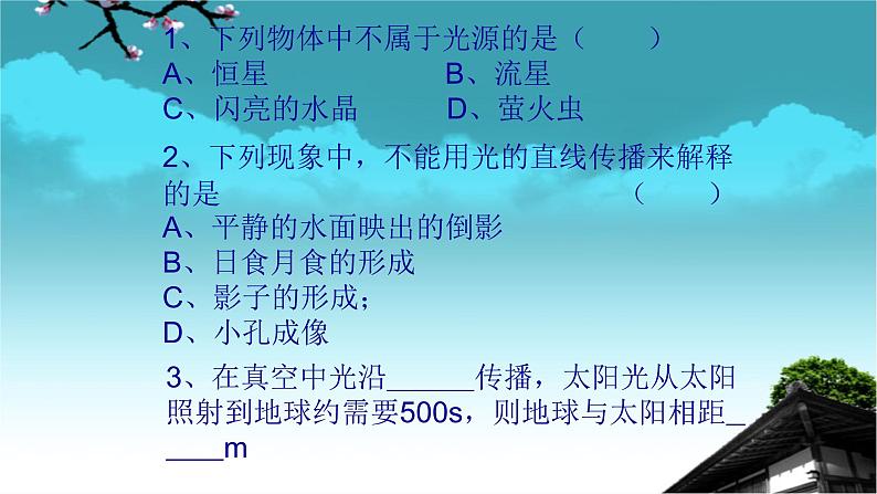 人教版八年级物理（上）第四章《光现象》总复习教学课件第5页