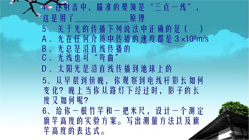 人教版八年级物理（上）第四章《光现象》总复习教学课件第6页