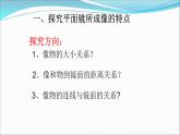 人教版八年级物理（上）第四章《平面镜成像》教学课件
