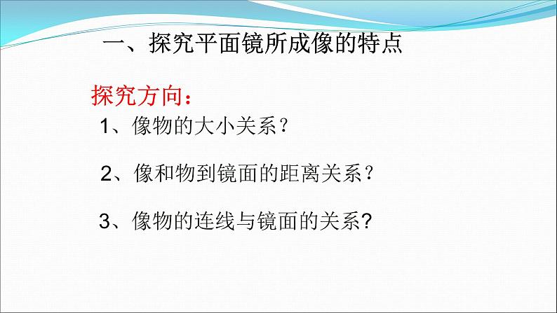 人教版八年级物理（上）第四章《平面镜成像》教学课件03