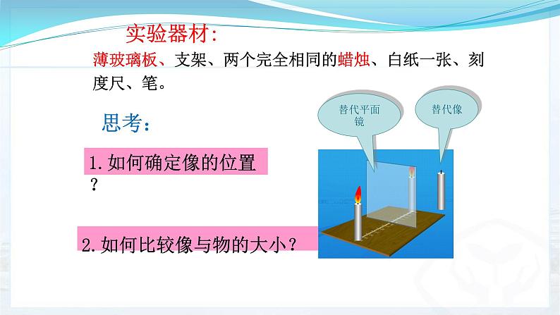 人教版八年级物理（上）第四章《平面镜成像》教学课件04