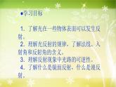 人教版八年级物理（上）第四章《光的反射》教学课件