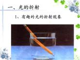 人教版八年级物理（上）第四章《光的折射》教学课件