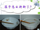 人教版八年级物理（上）第四章《光的折射》教学课件