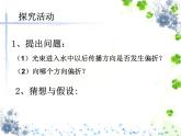 人教版八年级物理（上）第四章《光的折射》教学课件