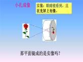 人教版八年级物理（上）第四章《平面镜成像》教学课件