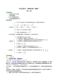 中考总复习：欧姆定律（基础）知识讲解