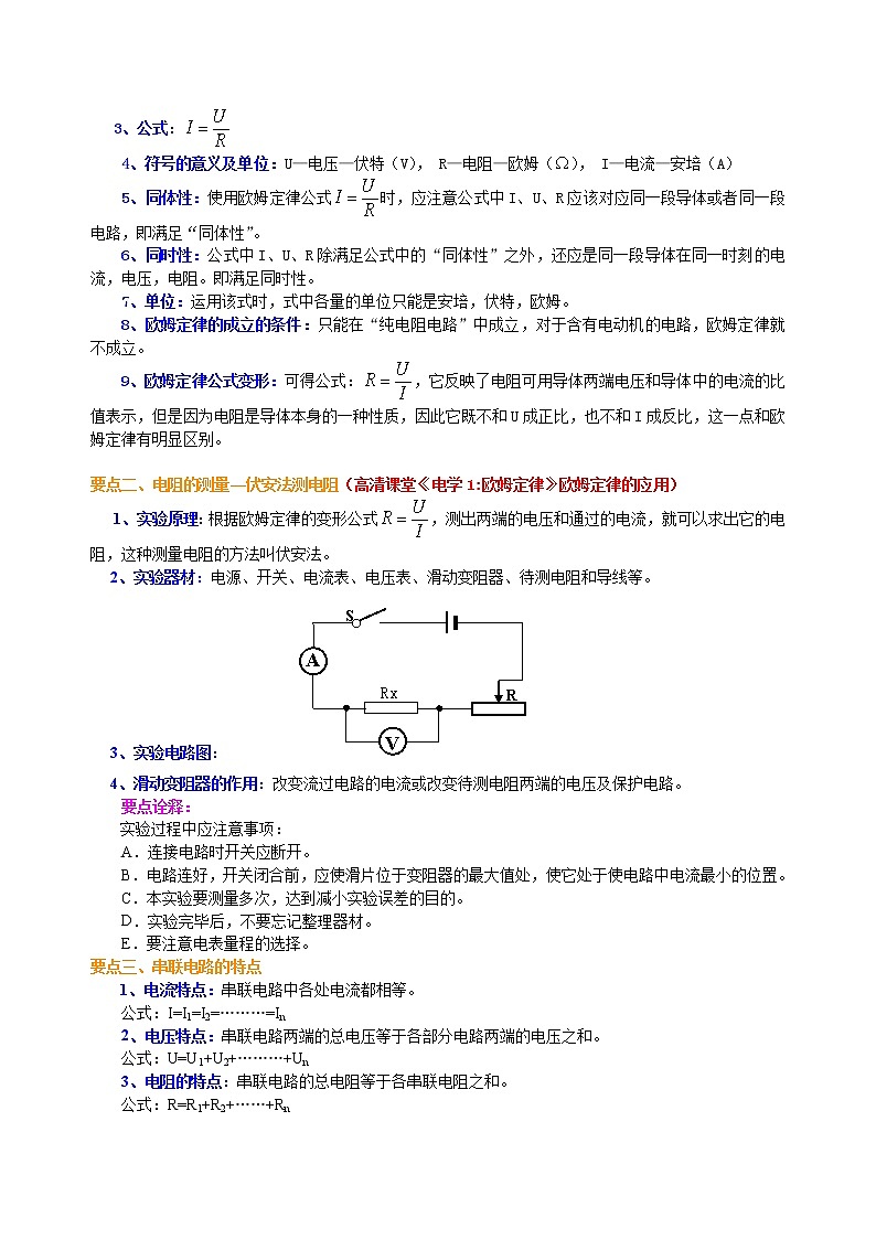 中考总复习：欧姆定律（基础）知识讲解第2页