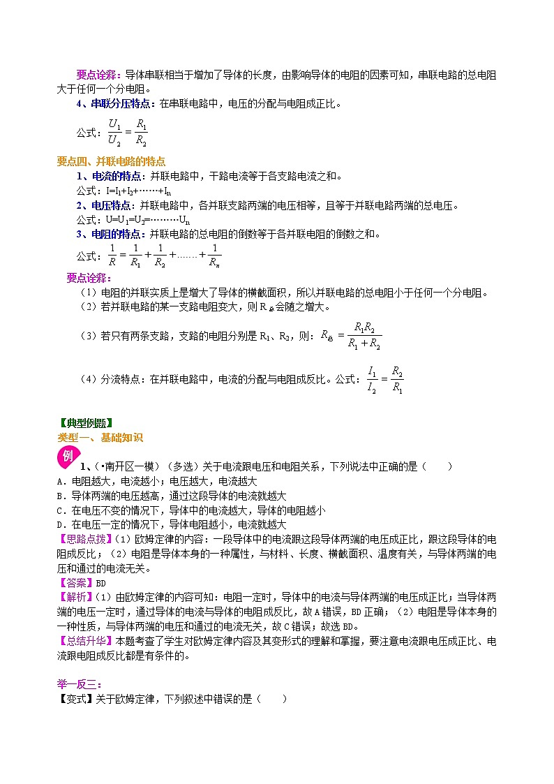 中考总复习：欧姆定律（基础）知识讲解第3页