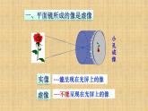 人教版八年级物理（上）第四章《平面镜成像》教学课件