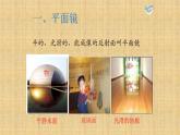 人教版八年级物理（上）第四章《平面镜成像》课件