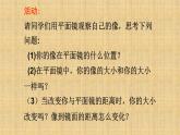 人教版八年级物理（上）第四章《平面镜成像》课件