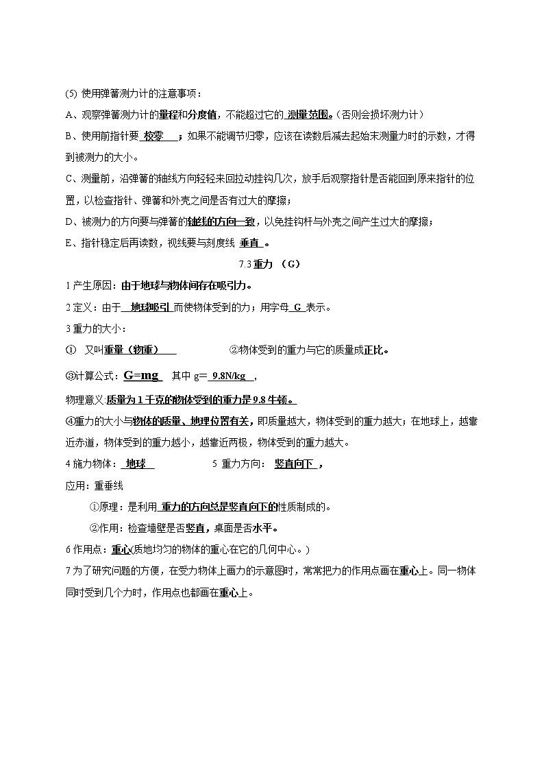 新人教版8年级下册物理知识点汇总（13页）(3)第2页