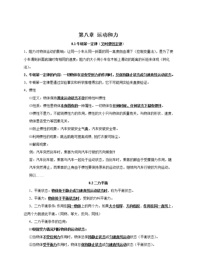 新人教版8年级下册物理知识点汇总（13页）(3)第3页