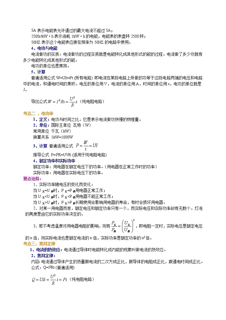 总复习：电功率（基础）知识讲解02