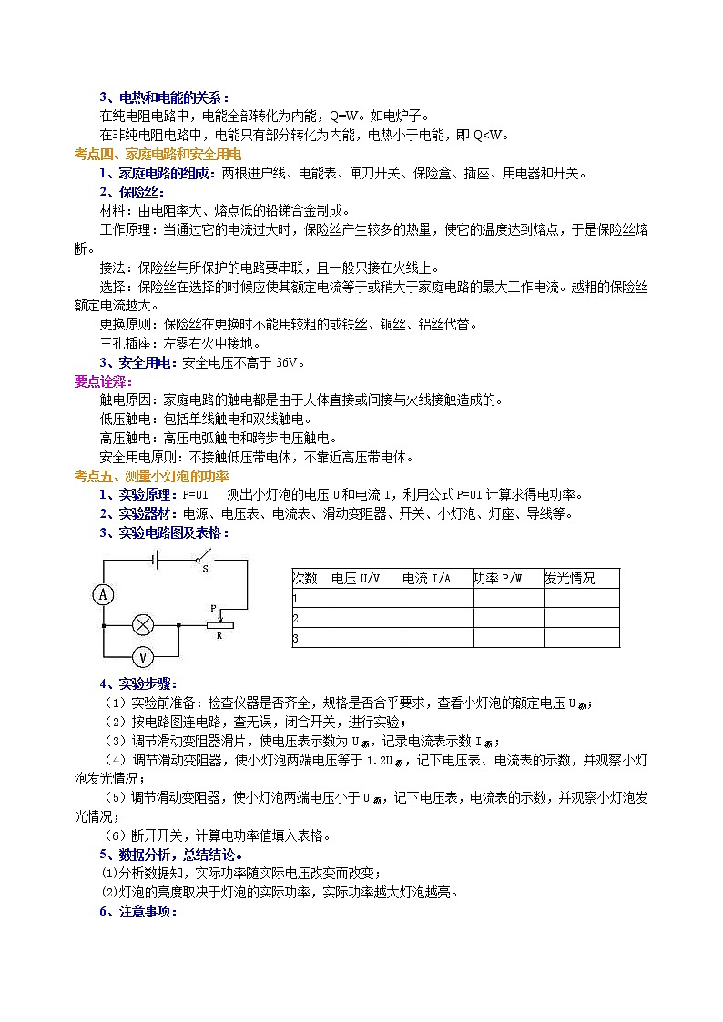 总复习：电功率（基础）知识讲解03