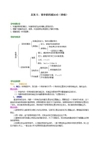 总复习：简单的机械运动（基础）知识讲解