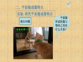 人教版八年级物理（上）第四章《平面镜成像》教学课件
