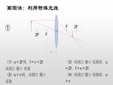 人教版八年级（上）第五章探究凸透镜成像的规律课件