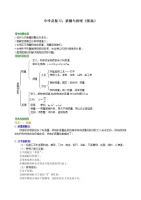 总复习：质量与密度（提高）知识讲解