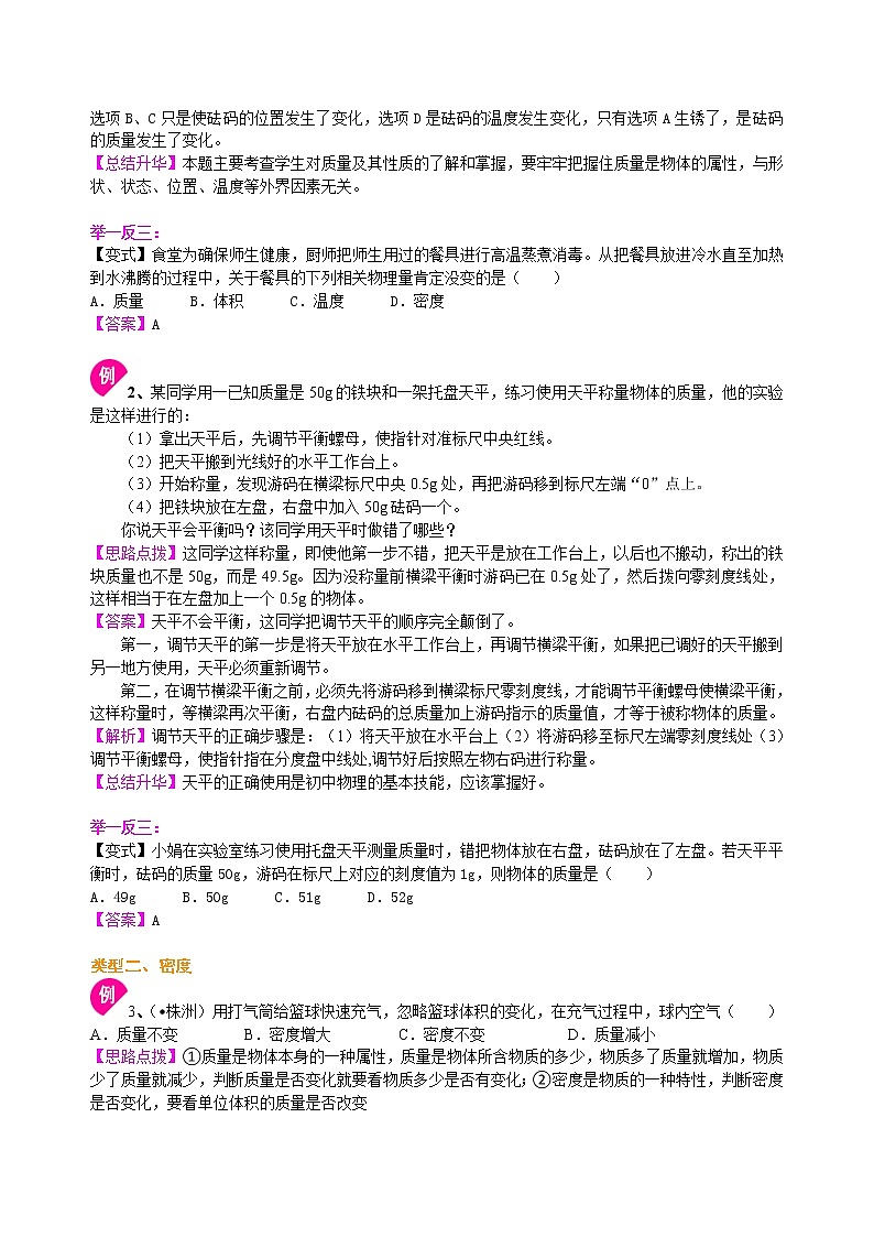 总复习：质量与密度（提高）知识讲解03
