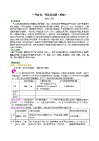 中考冲刺：开放性试题（基础）知识讲解