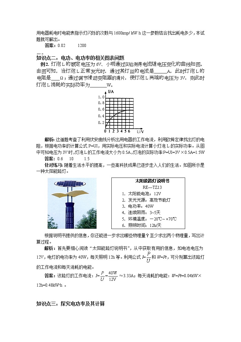 2020中考人教版物理 专题复习 教案：电能；电功率(1)第3页