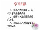 人教版八年级（上）第五章《探究凸透镜成像规律》教学课件