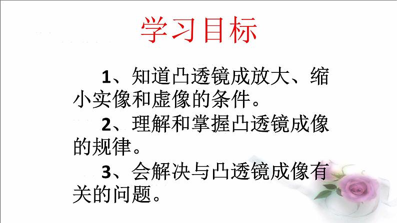 人教版八年级（上）第五章《探究凸透镜成像规律》教学课件第3页