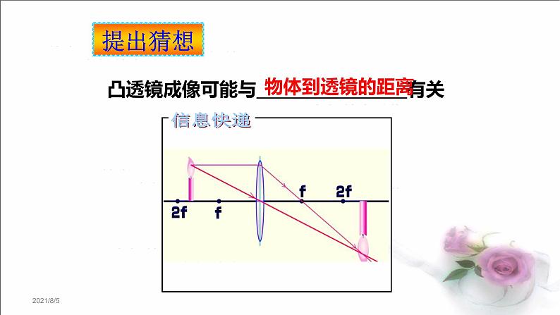 人教版八年级（上）第五章《探究凸透镜成像规律》教学课件第8页