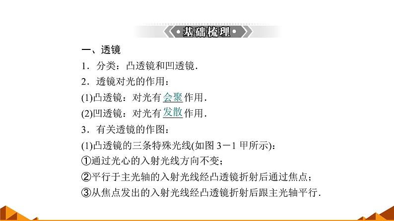 人教版八年级（上）第五章《透镜及其应用》归纳复习课件第4页