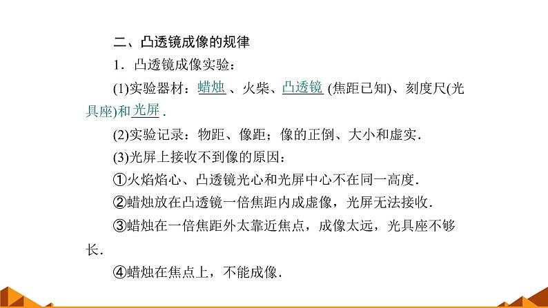 人教版八年级（上）第五章《透镜及其应用》归纳复习课件第6页