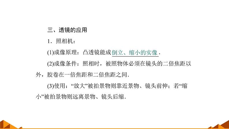 人教版八年级（上）第五章《透镜及其应用》归纳复习课件第8页