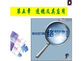 人教版八年级（上）第五章《透镜及其应用》复习课件