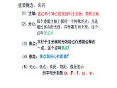 人教版八年级（上）第五章《透镜及其应用》复习课件