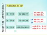 人教版八年级（上）第五章《透镜及其应用》章末复习课件