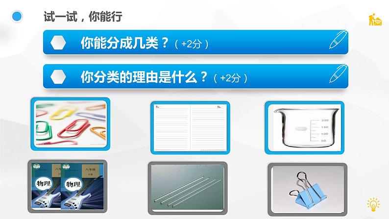 人教版八年级上册物理第六章《质量》课件02