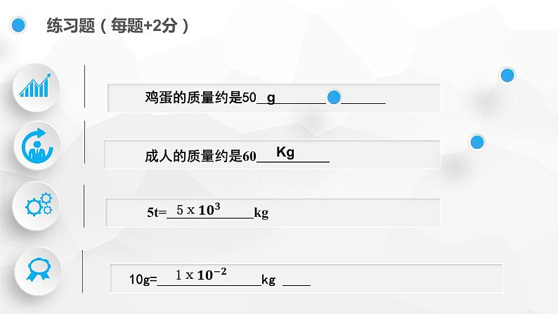 人教版八年级上册物理第六章《质量》课件06