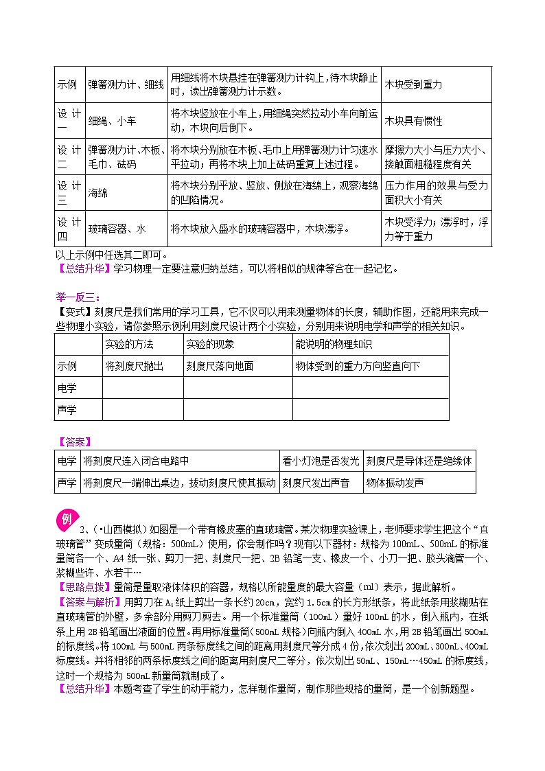 中考冲刺：开放性试题（提高）知识讲解02
