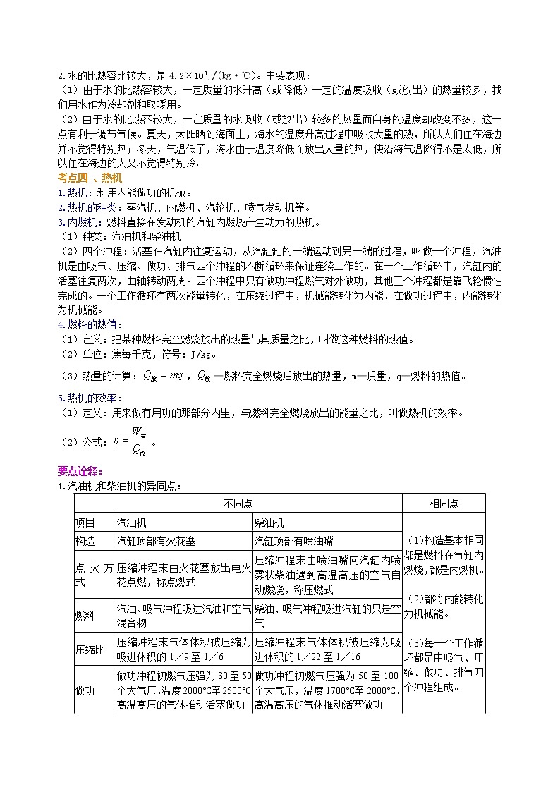 总复习：热和能（提高）知识讲解第3页