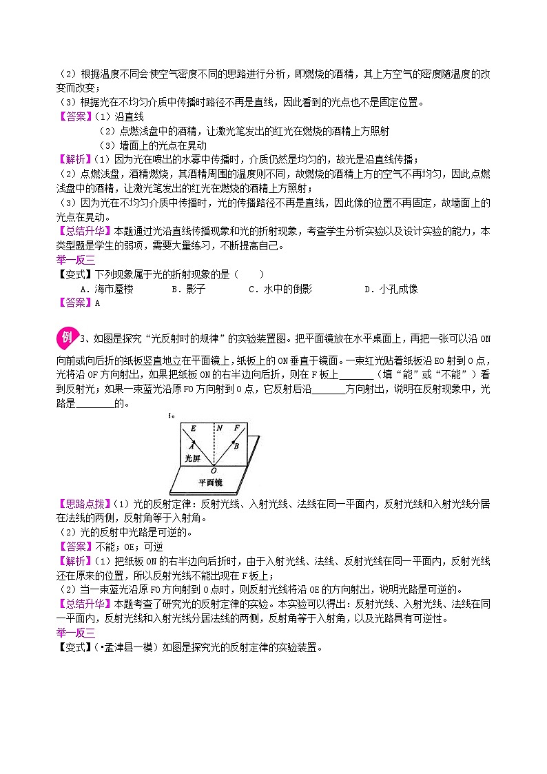 中考冲刺：声光热实验（基础）知识讲解第3页