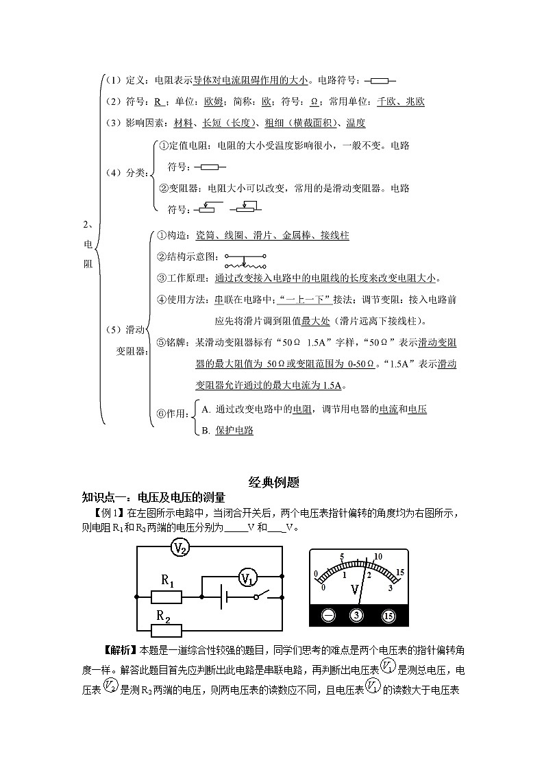 2020中考人教版物理 专题复习 教案：电压电阻复习(1)03