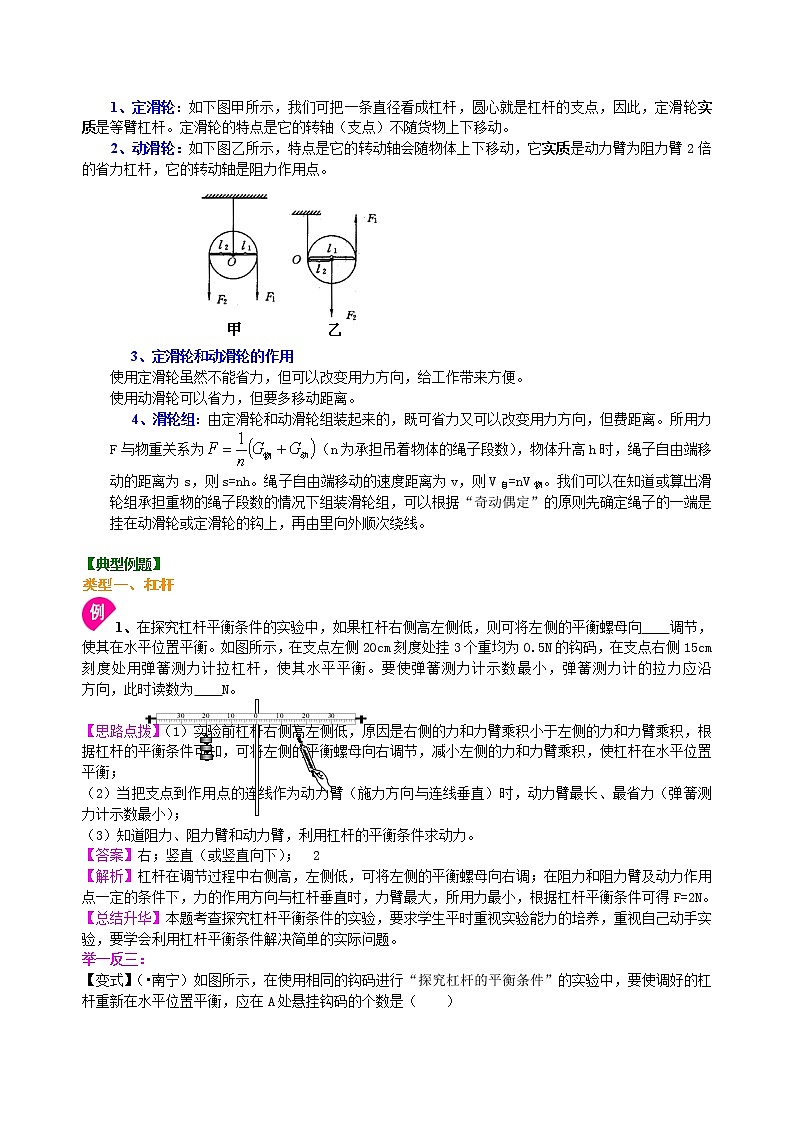 总复习：简单机械（提高）知识讲解第2页