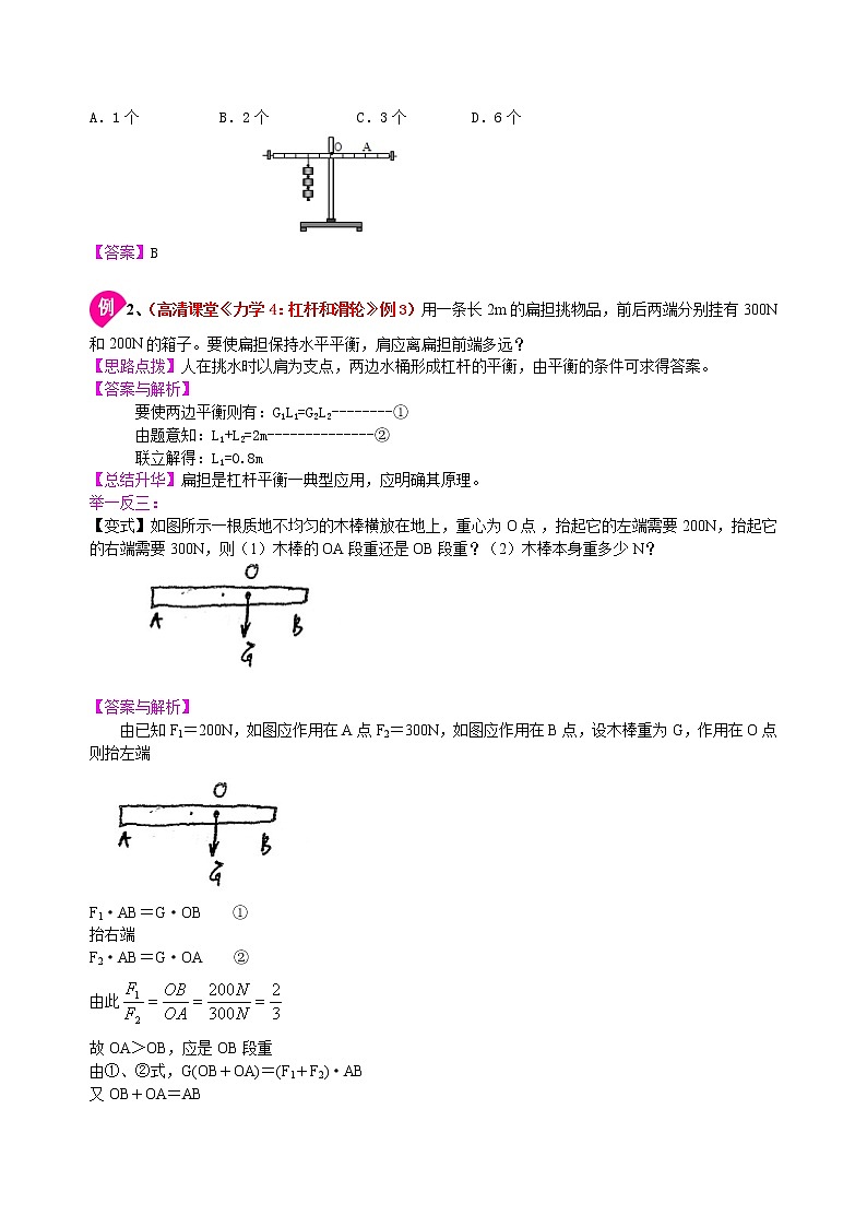 总复习：简单机械（提高）知识讲解第3页