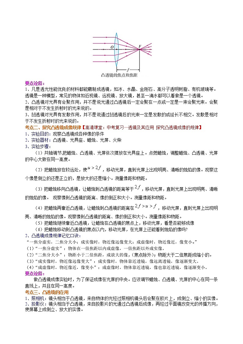 中考复习：透镜及其应用（基础）知识讲解第2页