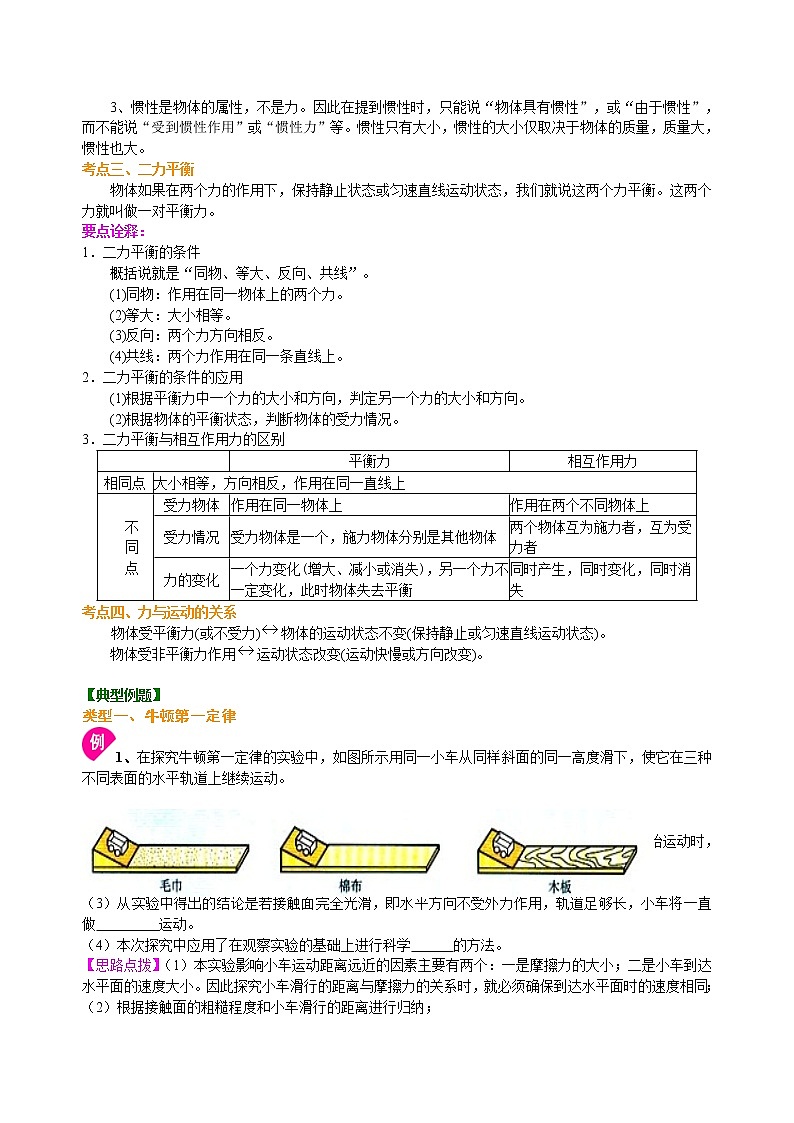总复习：牛顿第一定律 二力平衡（提高）知识讲解第2页